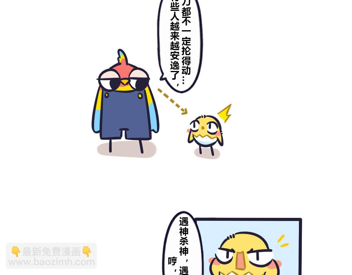 《喵叽喵叽》第五十话 关于街道联盟武林大会 第10页