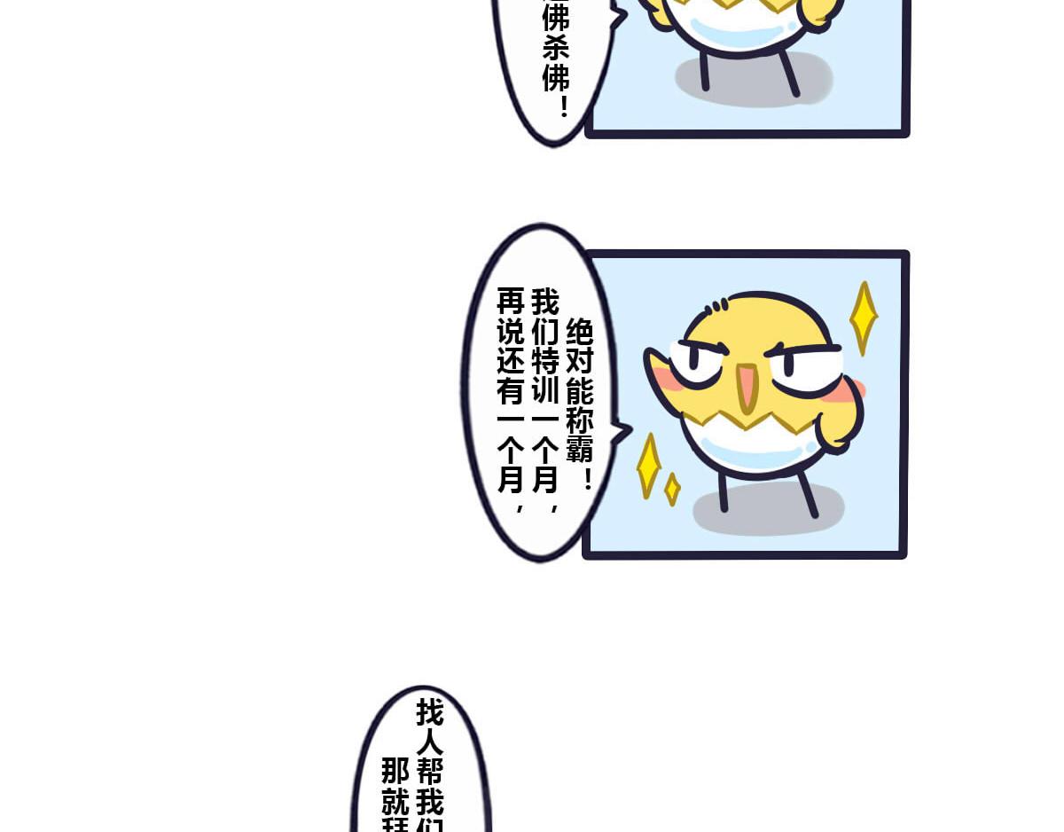《喵叽喵叽》第五十话 关于街道联盟武林大会 第11页