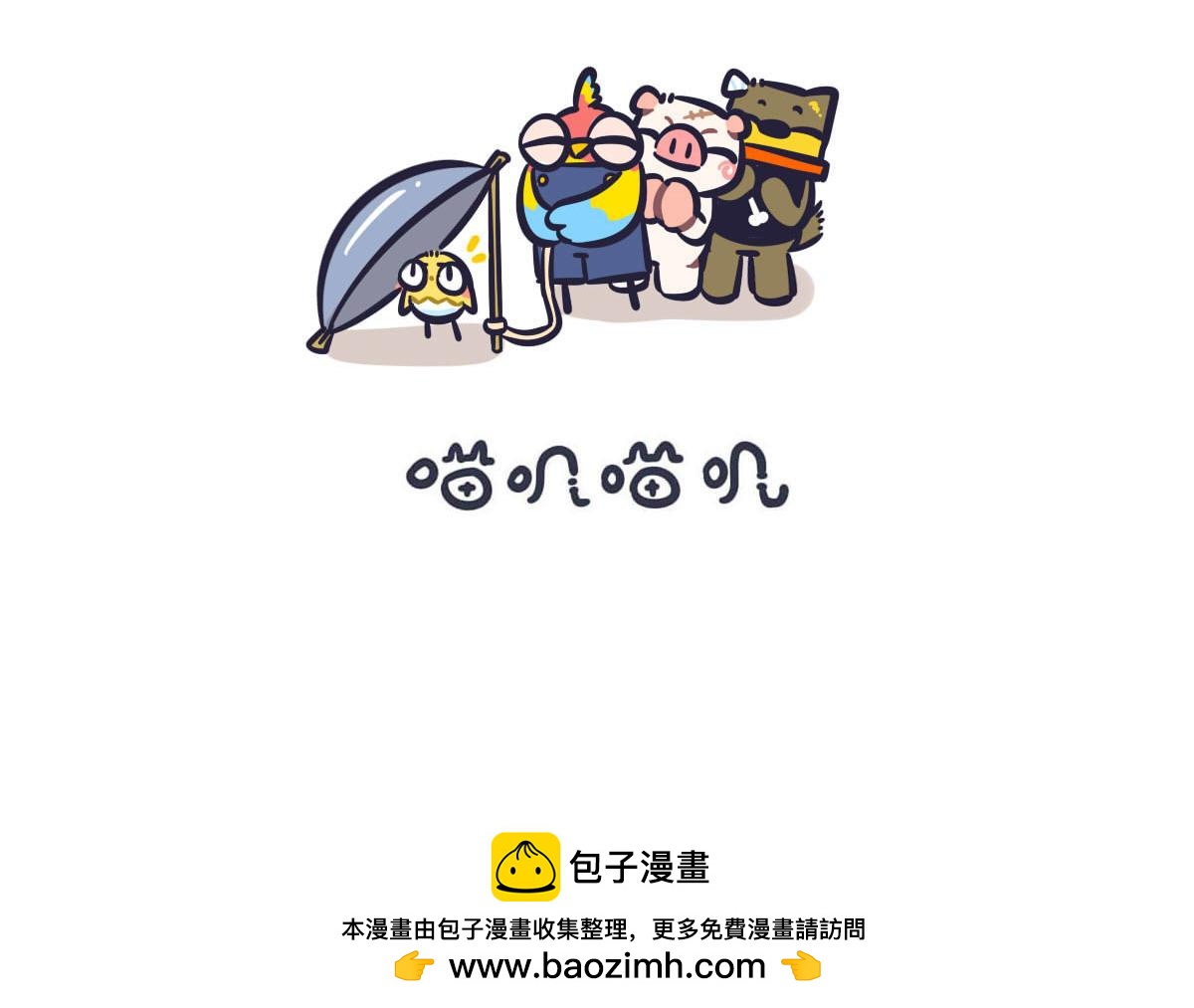 《喵叽喵叽》第五十话 关于街道联盟武林大会 第13页