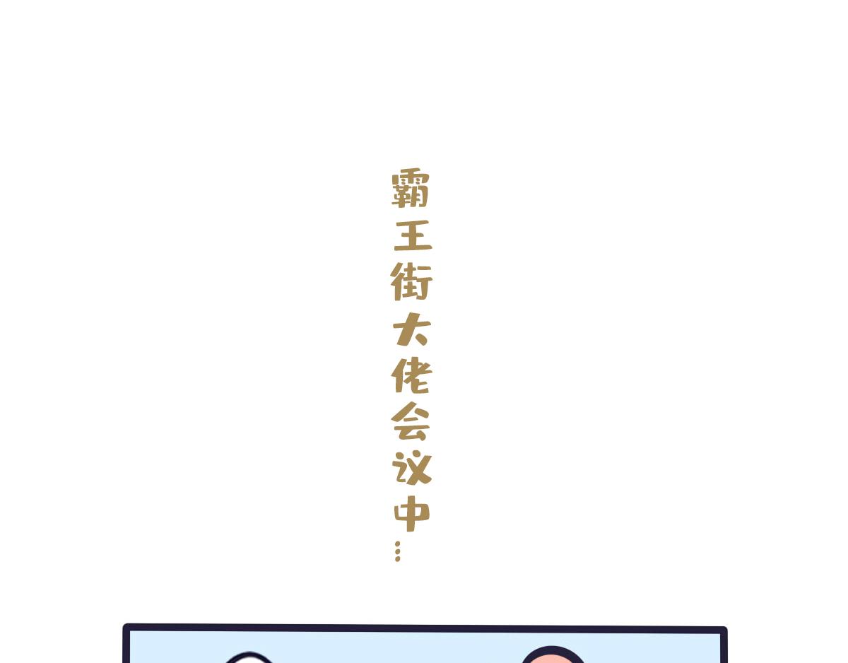《喵叽喵叽》第五十话 关于街道联盟武林大会 第1页