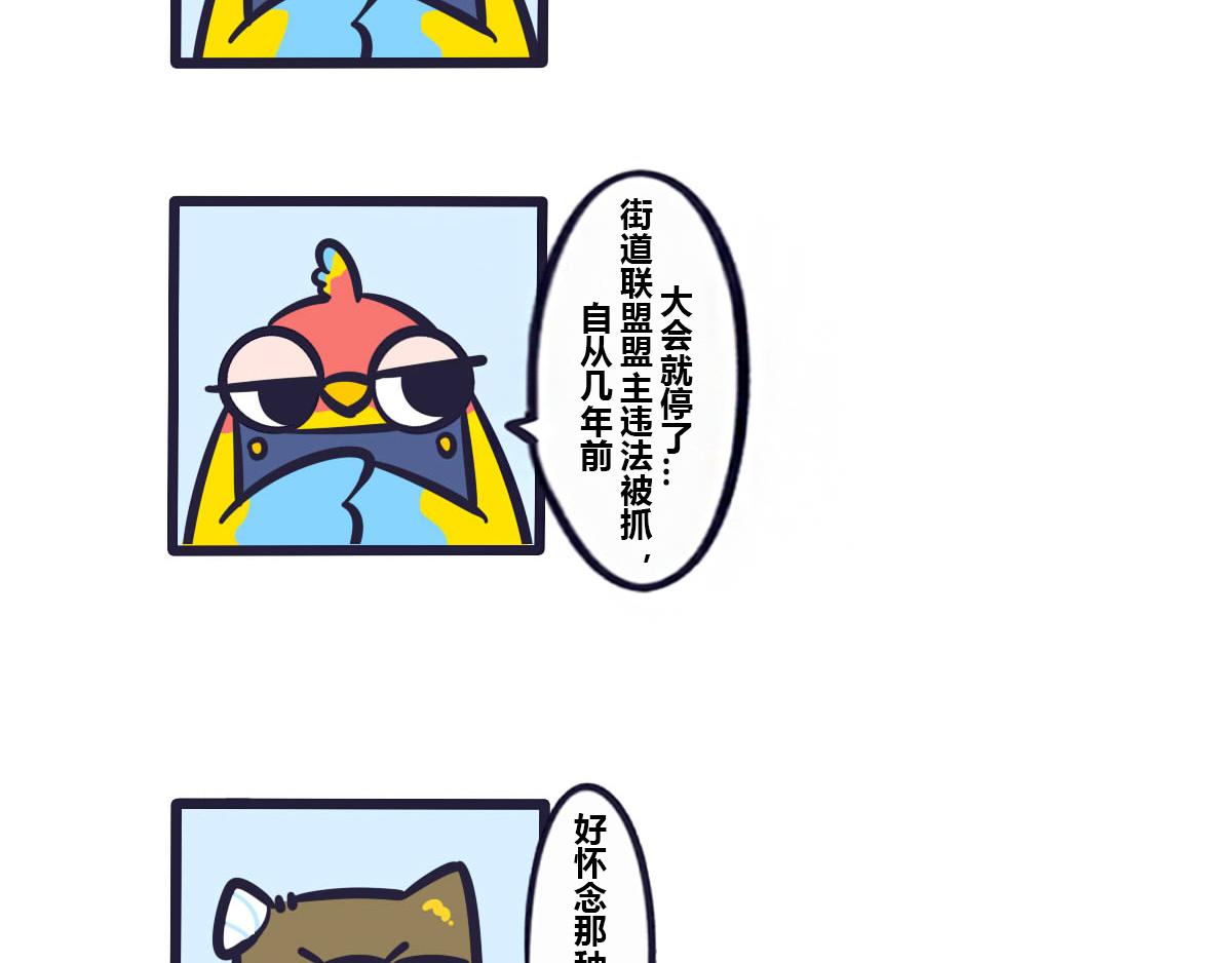 《喵叽喵叽》第五十话 关于街道联盟武林大会 第3页