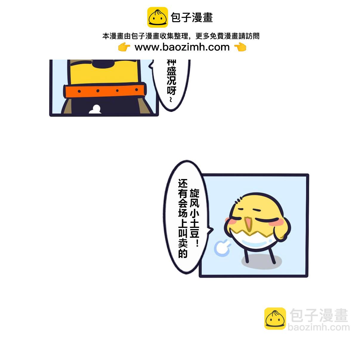 《喵叽喵叽》第五十话 关于街道联盟武林大会 第4页