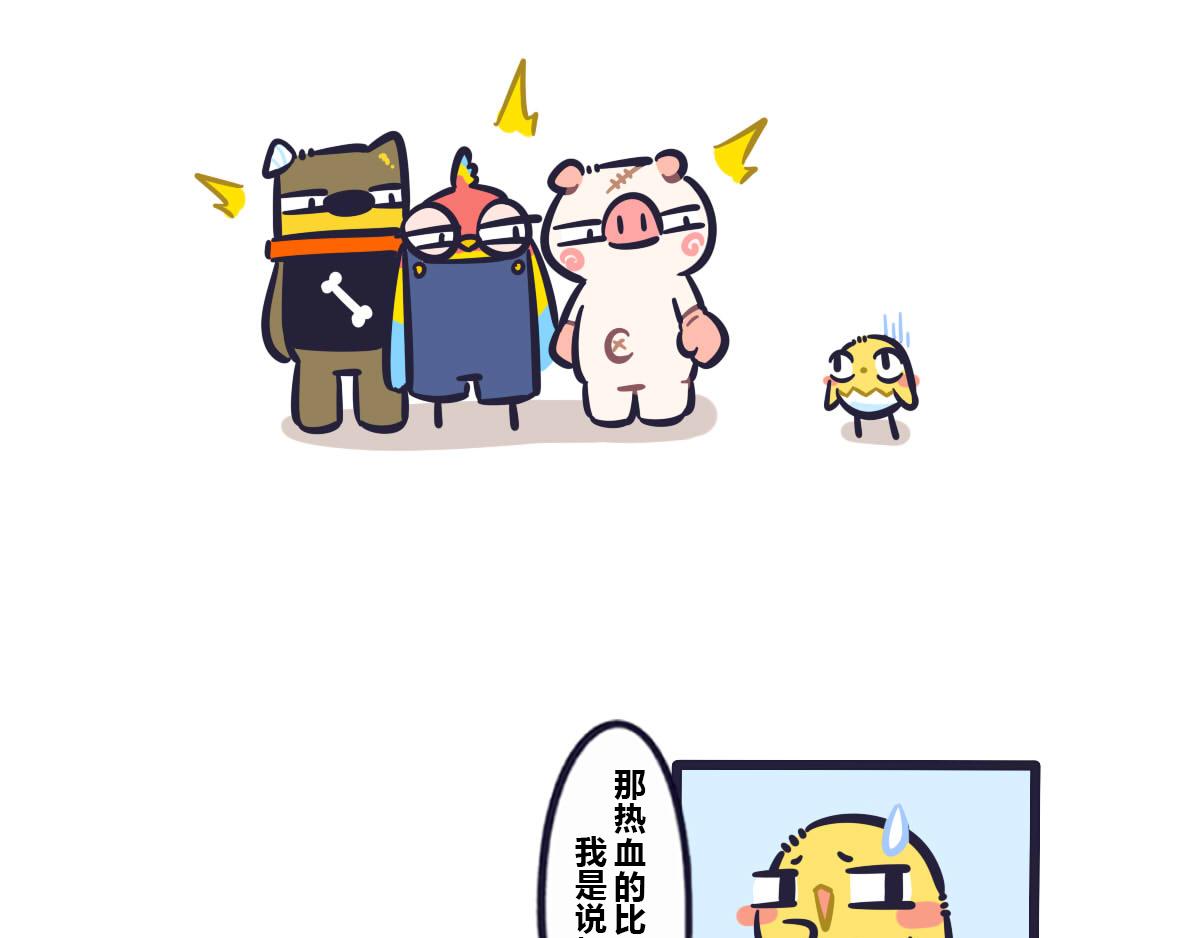 《喵叽喵叽》第五十话 关于街道联盟武林大会 第5页