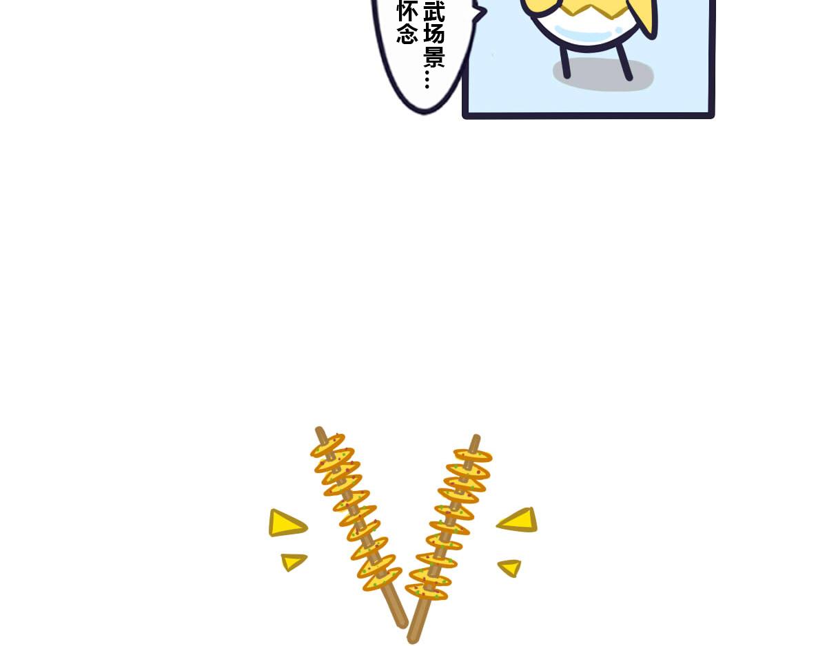 《喵叽喵叽》第五十话 关于街道联盟武林大会 第6页