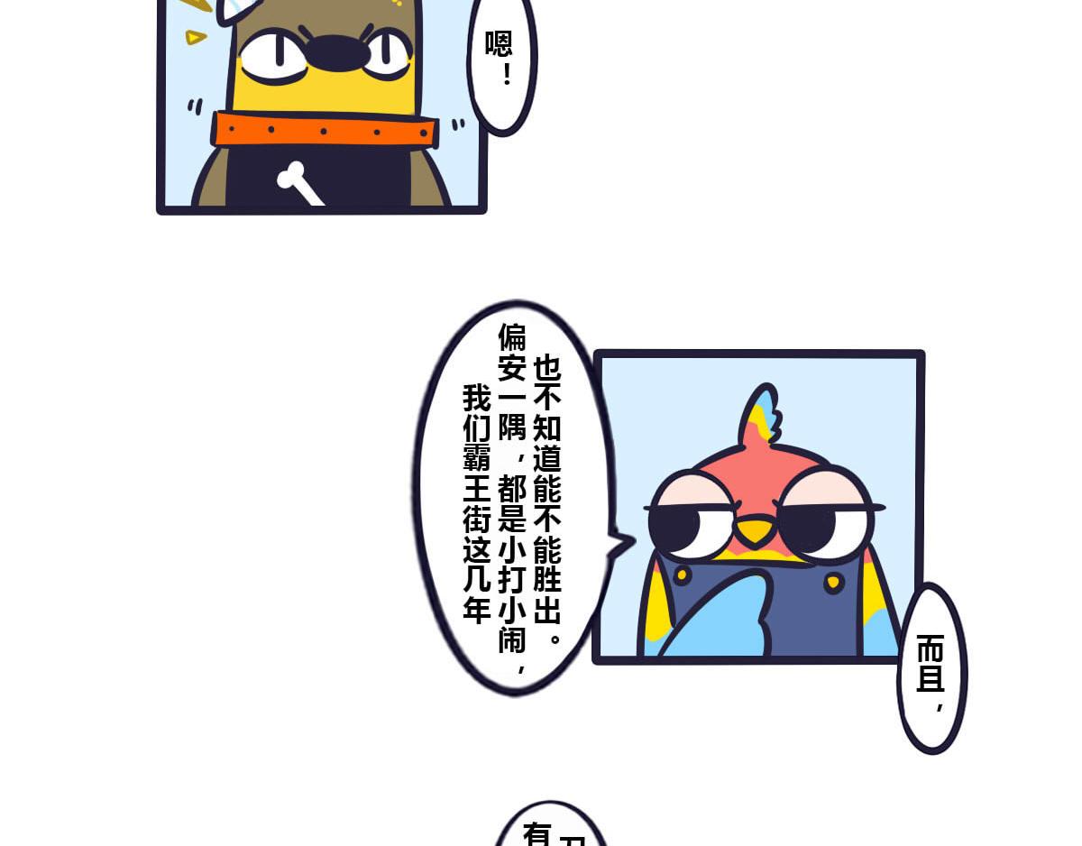 《喵叽喵叽》第五十话 关于街道联盟武林大会 第9页
