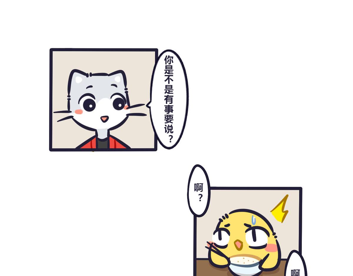 《喵叽喵叽》第五十一话 亲自教你才放心 第11页