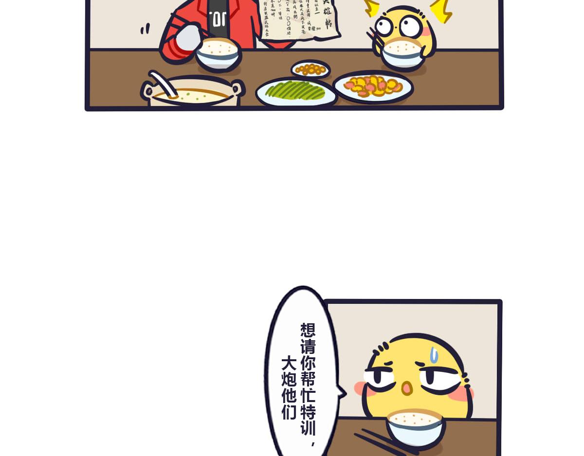 《喵叽喵叽》第五十一话 亲自教你才放心 第14页