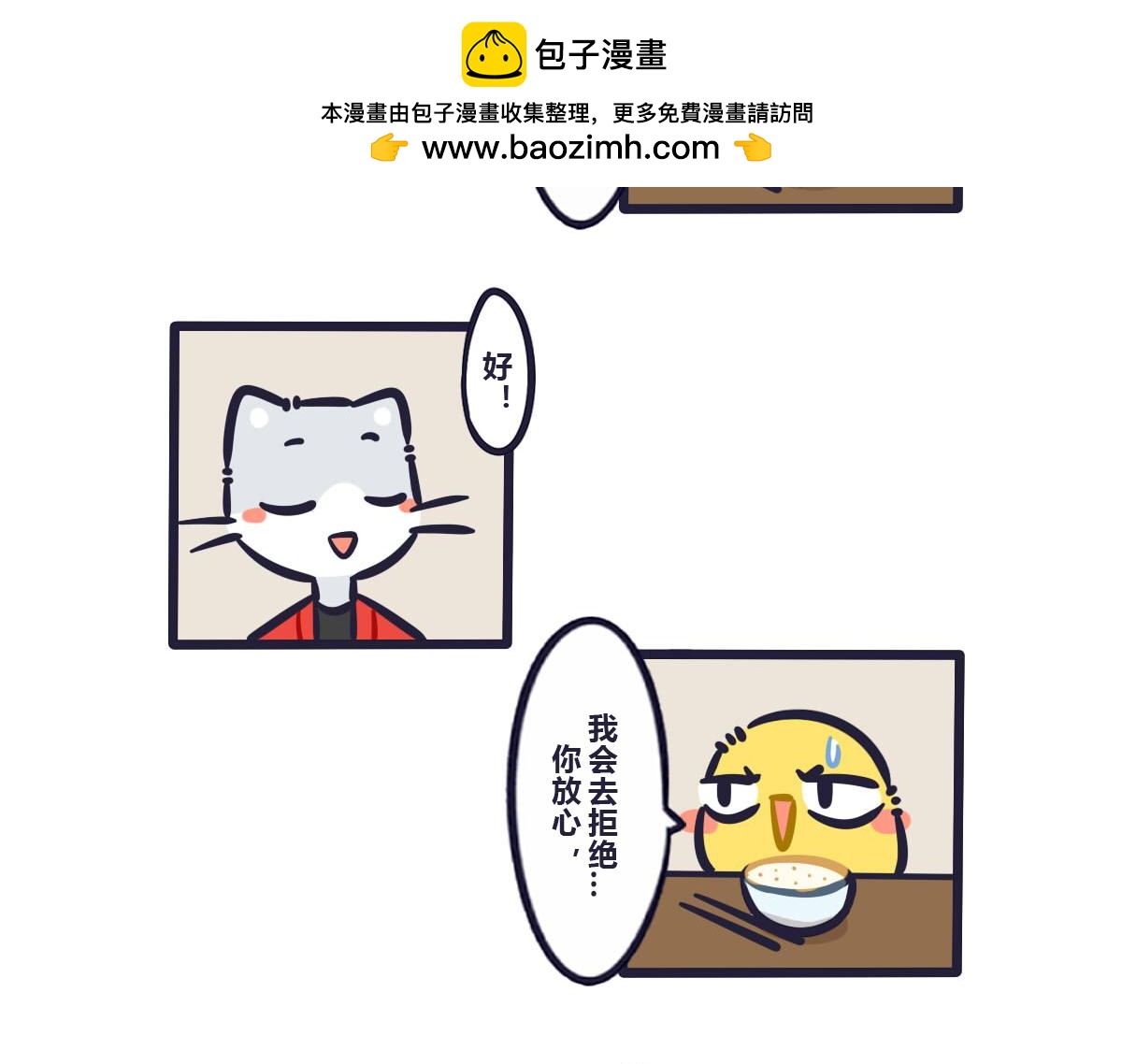 《喵叽喵叽》第五十一话 亲自教你才放心 第15页