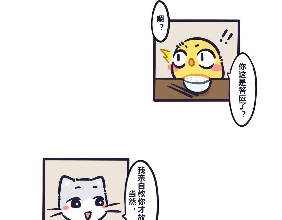 《喵叽喵叽》第五十一话 亲自教你才放心 第16页