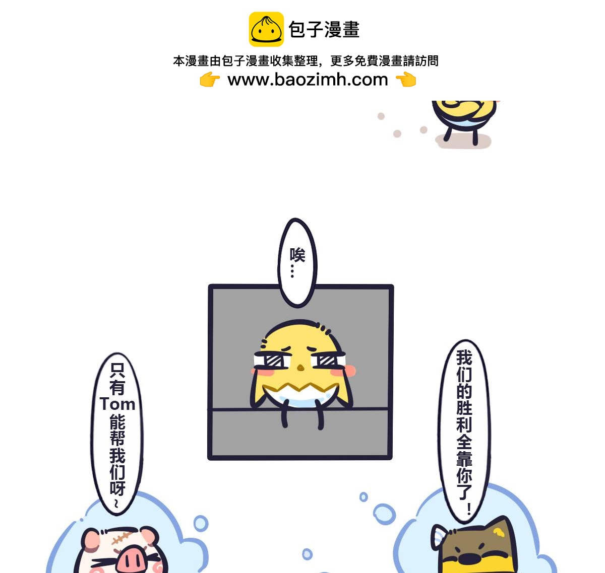 《喵叽喵叽》第五十一话 亲自教你才放心 第2页