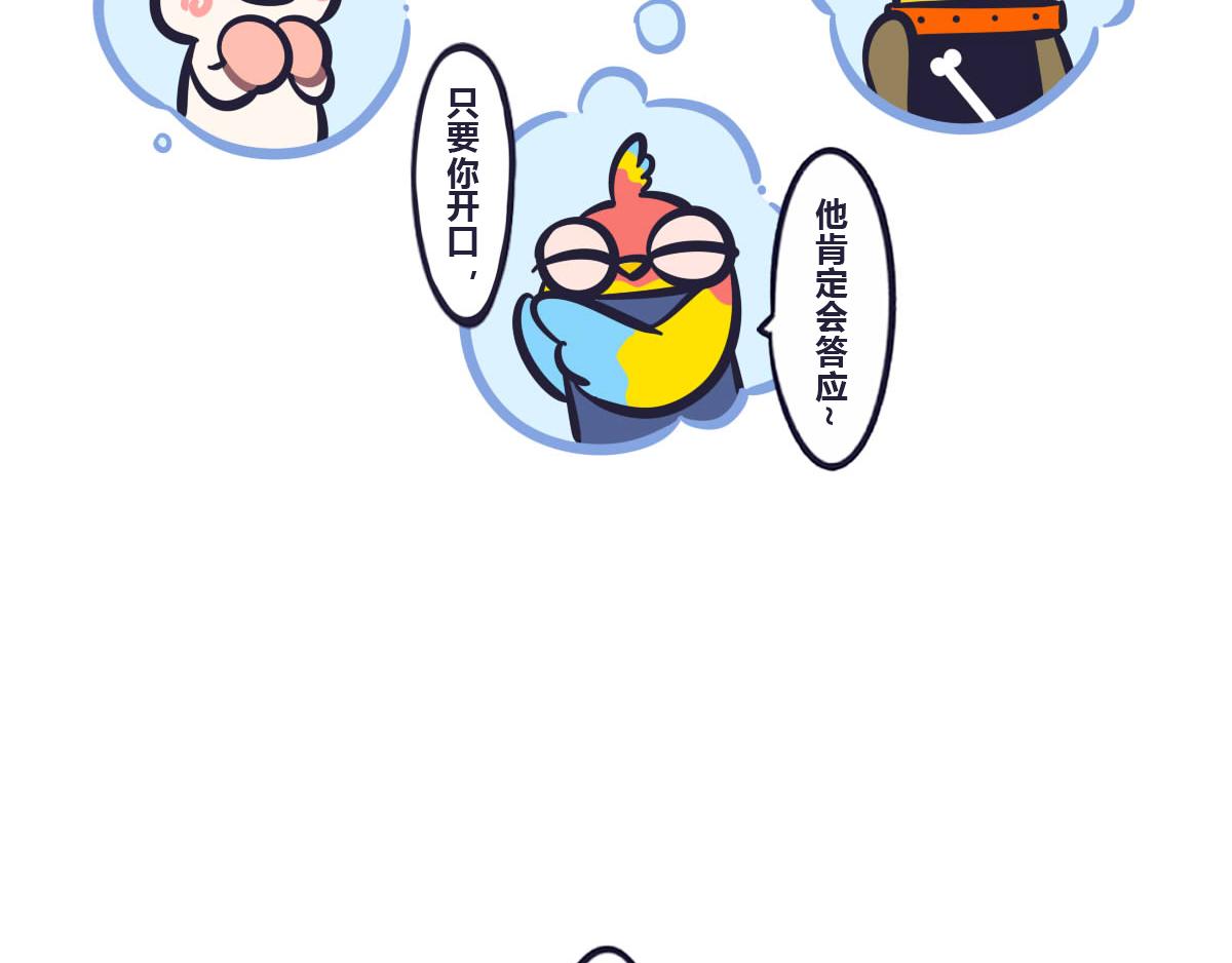 《喵叽喵叽》第五十一话 亲自教你才放心 第3页