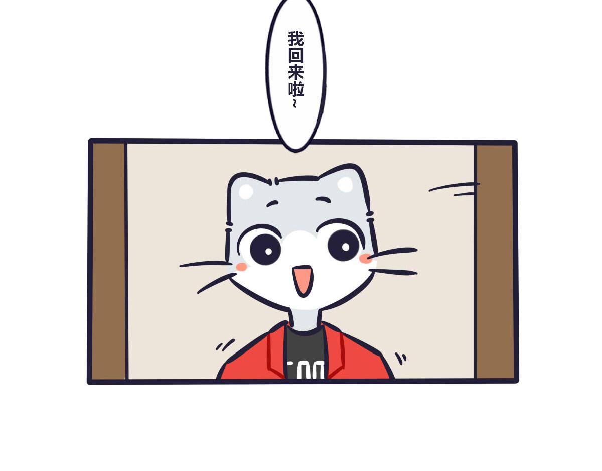 《喵叽喵叽》第五十一话 亲自教你才放心 第4页