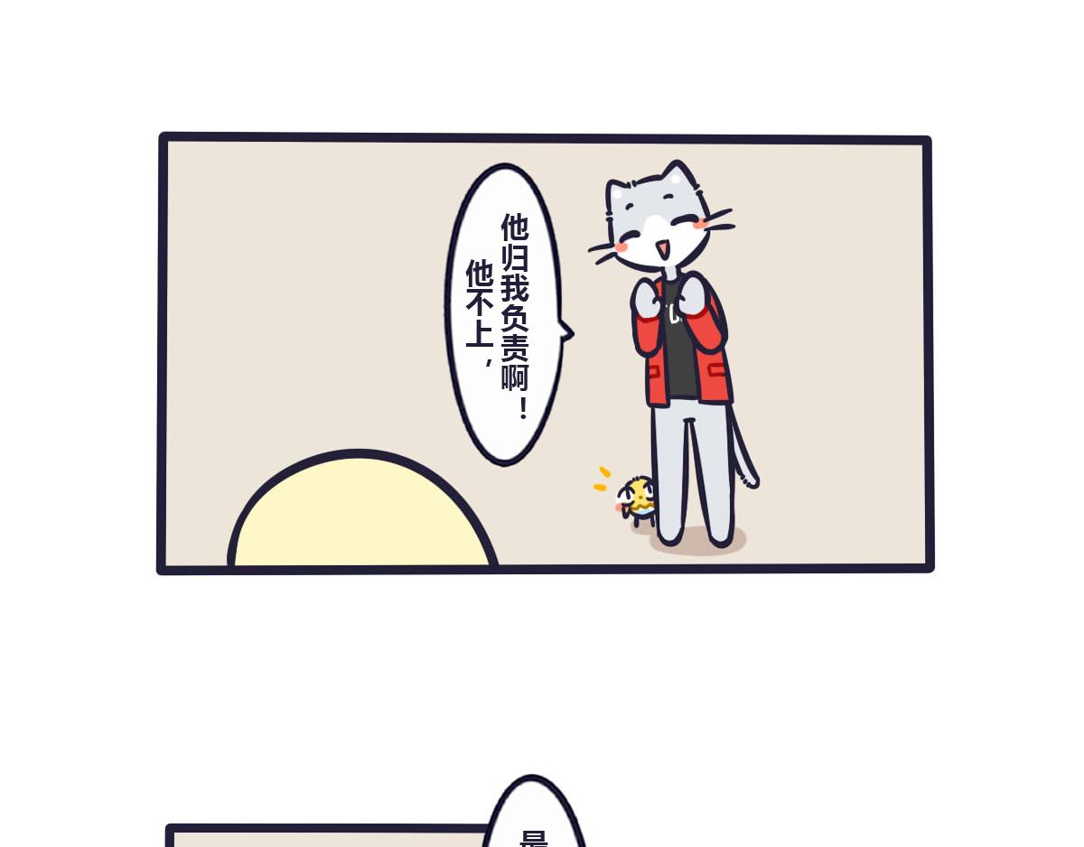 《喵叽喵叽》第五十三话 最好让他们先上 第16页