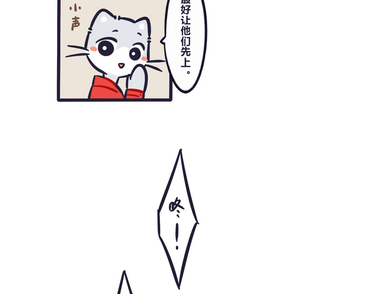 《喵叽喵叽》第五十三话 最好让他们先上 第17页