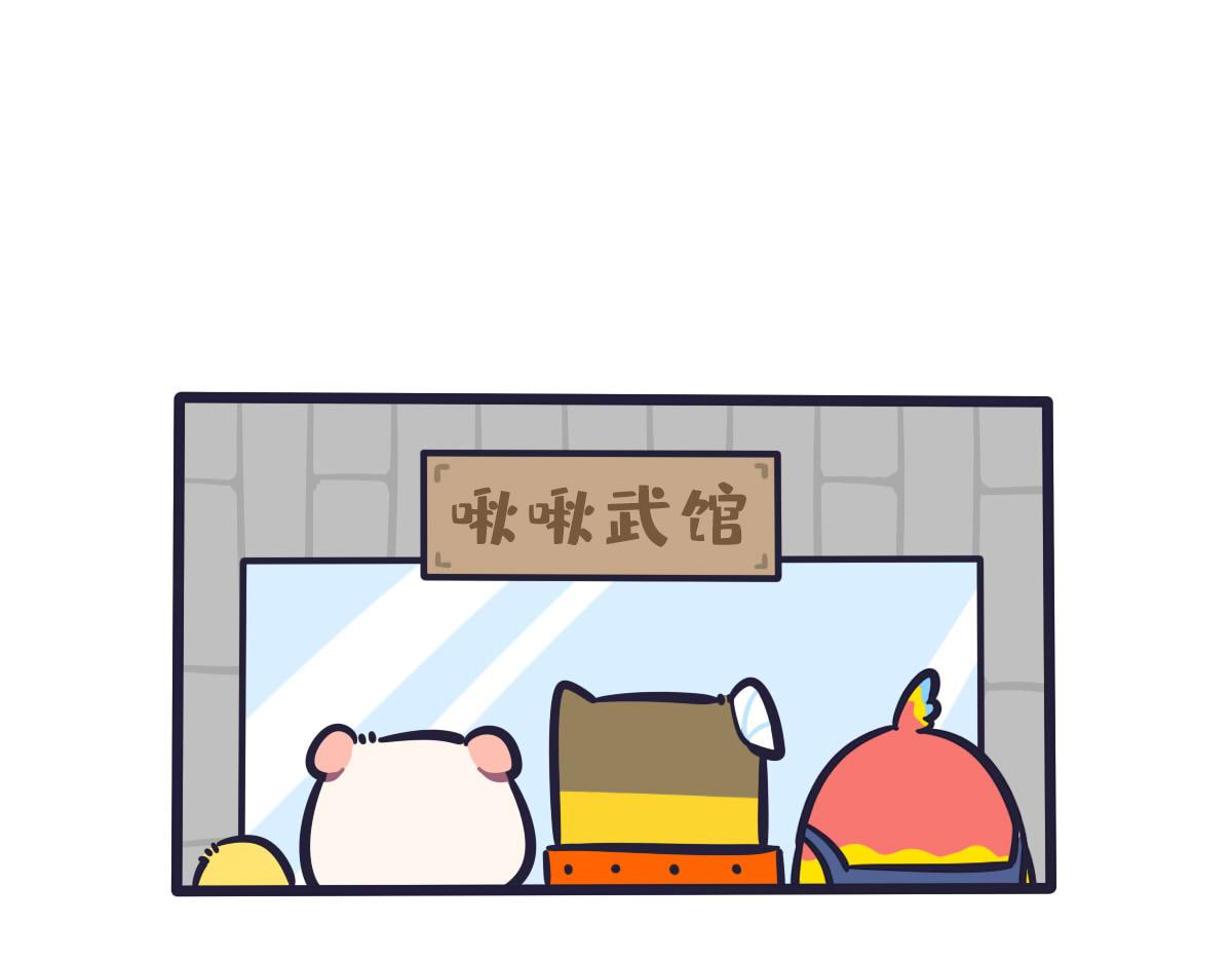《喵叽喵叽》第五十三话 最好让他们先上 第1页