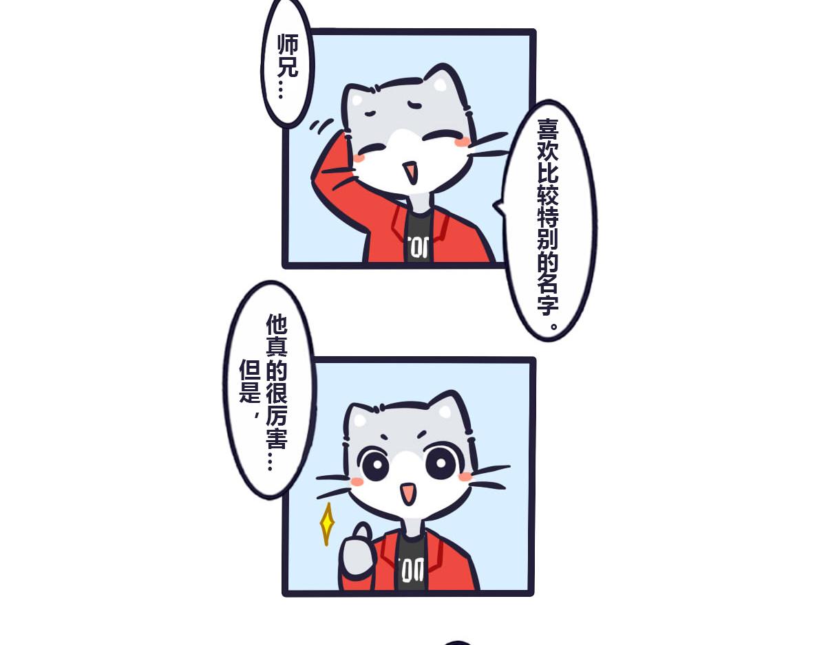 《喵叽喵叽》第五十三话 最好让他们先上 第3页