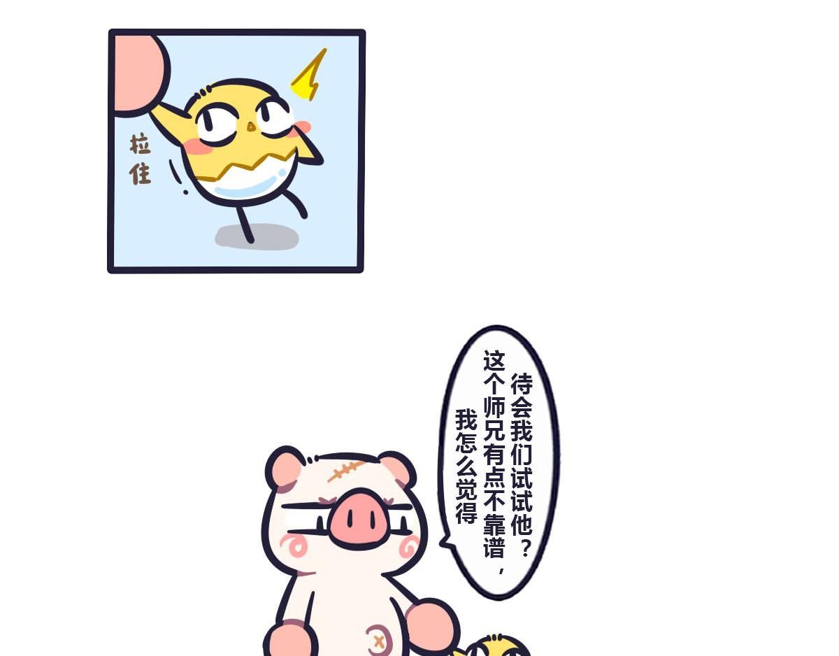 《喵叽喵叽》第五十三话 最好让他们先上 第7页