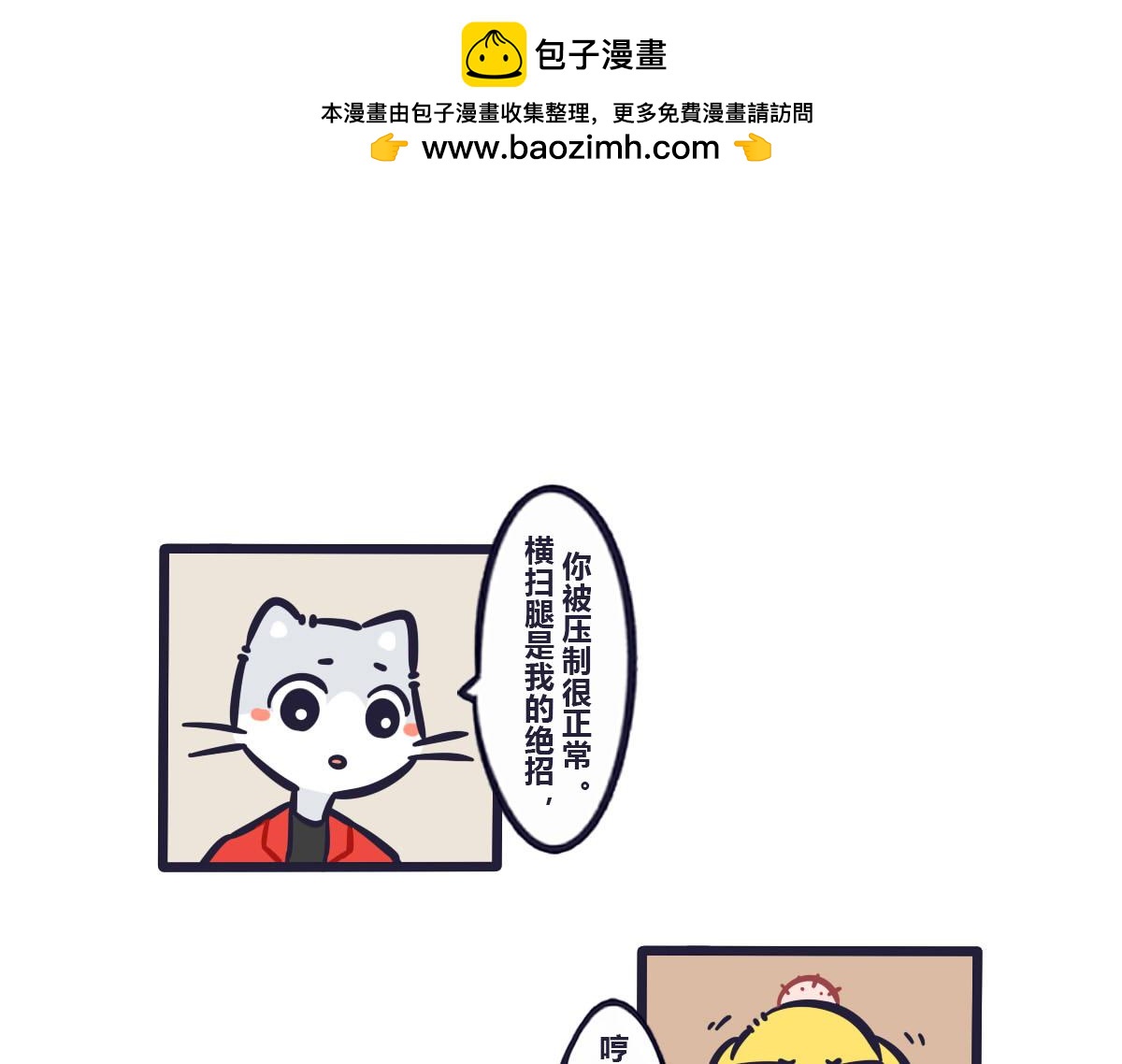 《喵叽喵叽》第五十五话 你看，他们更丢脸 第12页
