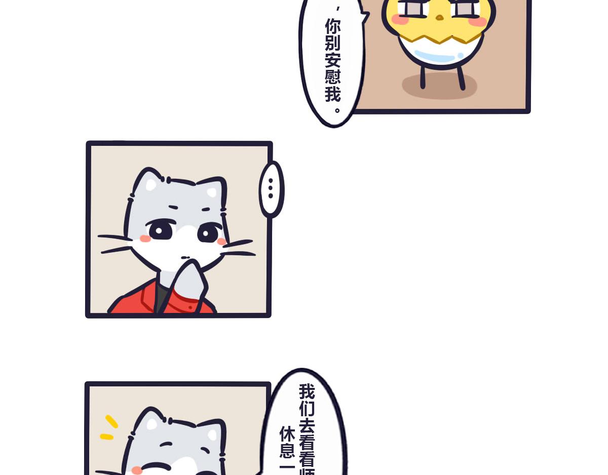 《喵叽喵叽》第五十五话 你看，他们更丢脸 第13页