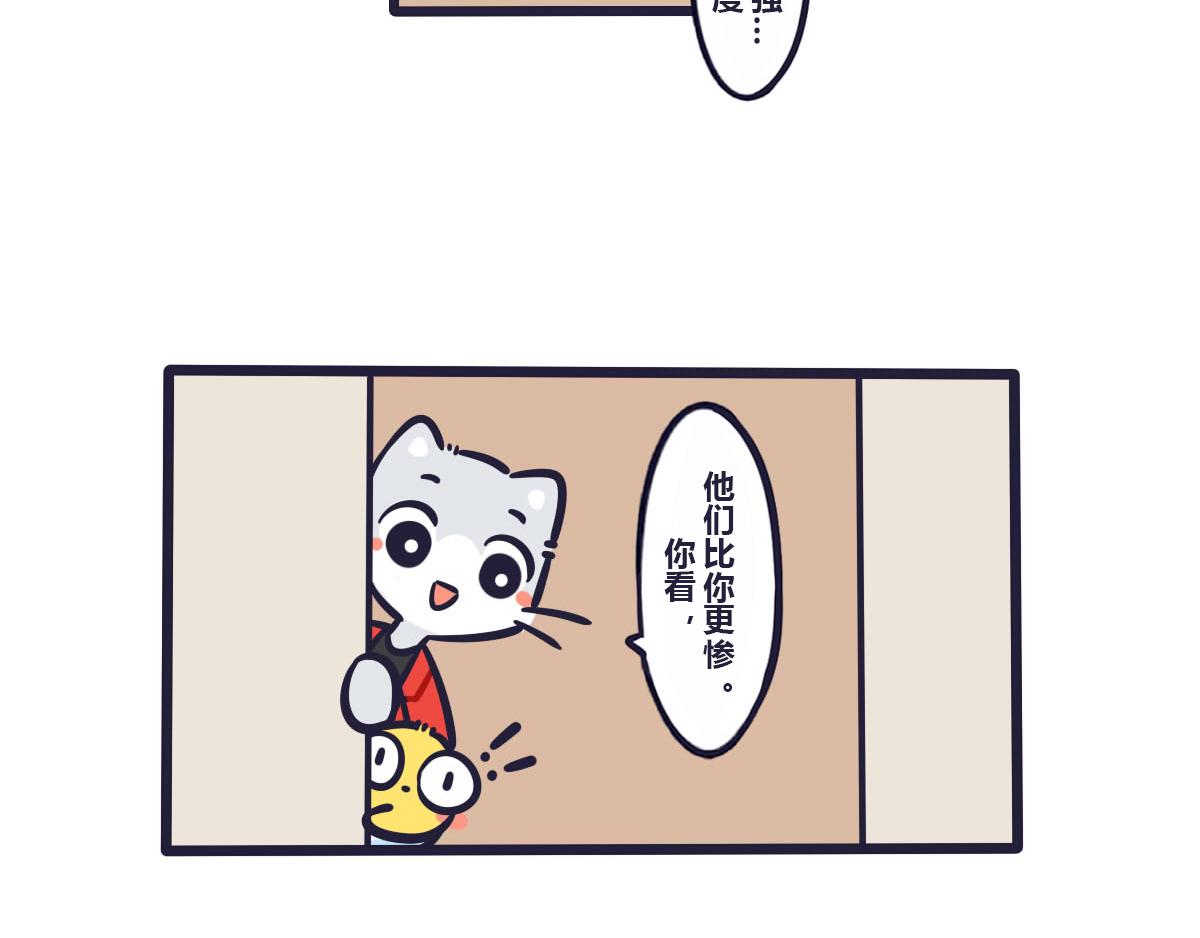 《喵叽喵叽》第五十五话 你看，他们更丢脸 第18页