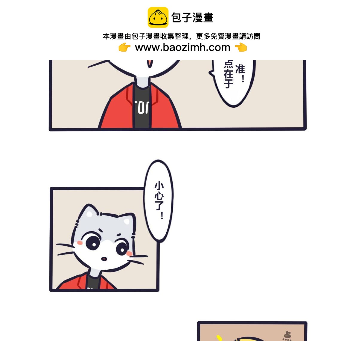 《喵叽喵叽》第五十五话 你看，他们更丢脸 第2页
