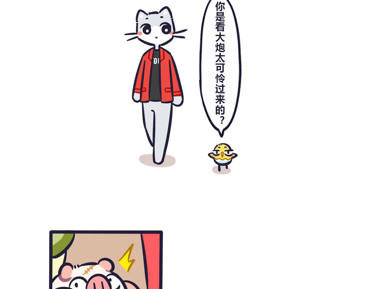 《喵叽喵叽》第五十六话 武林大会的特邀评委 第11页