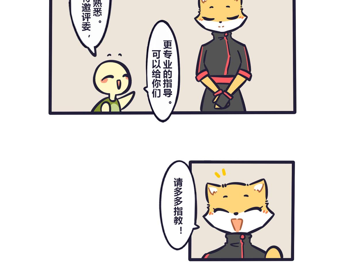 《喵叽喵叽》第五十六话 武林大会的特邀评委 第15页