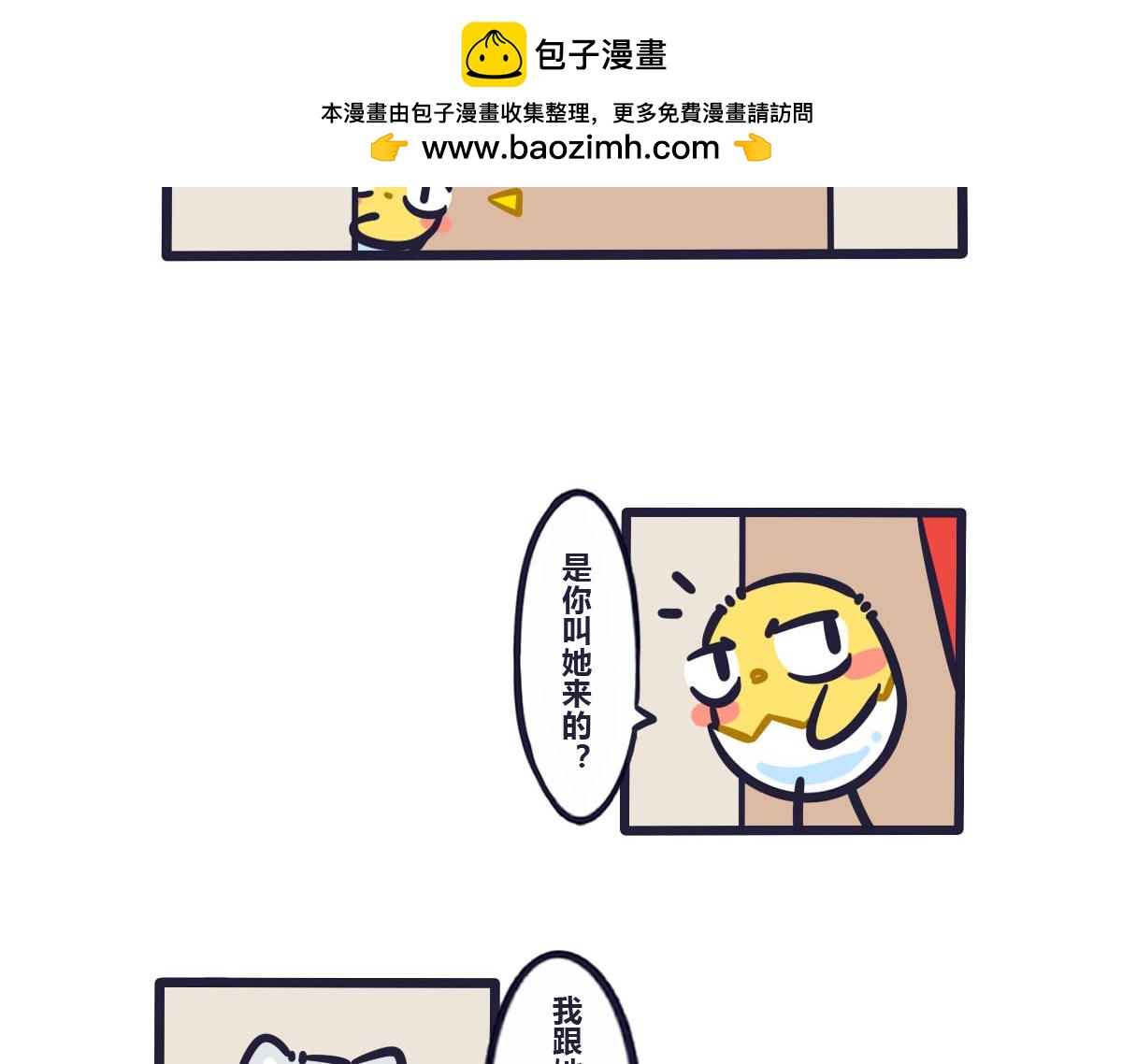 《喵叽喵叽》第五十六话 武林大会的特邀评委 第5页