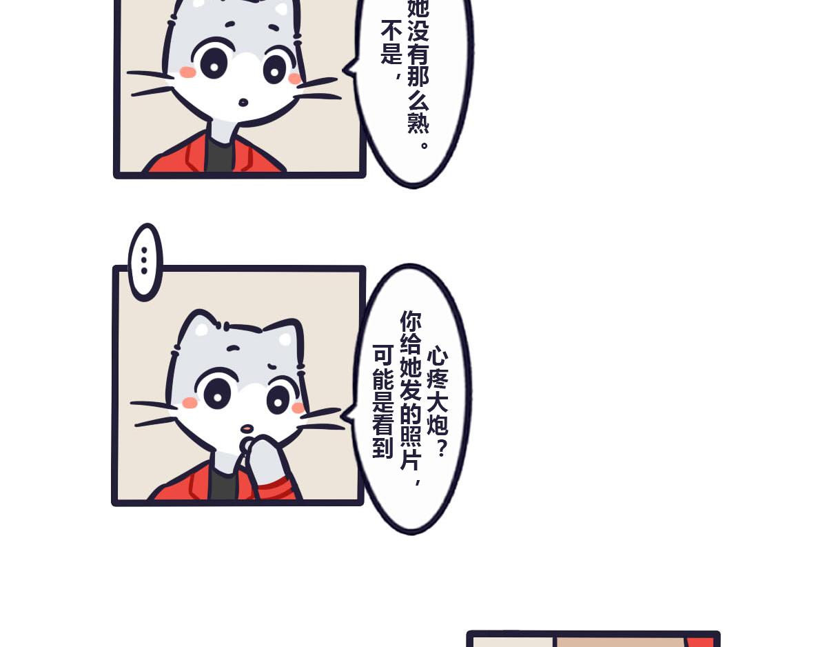 《喵叽喵叽》第五十六话 武林大会的特邀评委 第6页