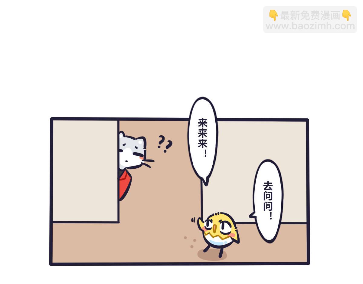 《喵叽喵叽》第五十六话 武林大会的特邀评委 第9页