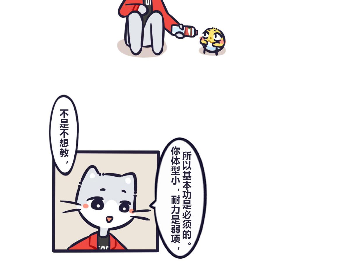 《喵叽喵叽》第五十四话 练好基本功才能不受 第13页
