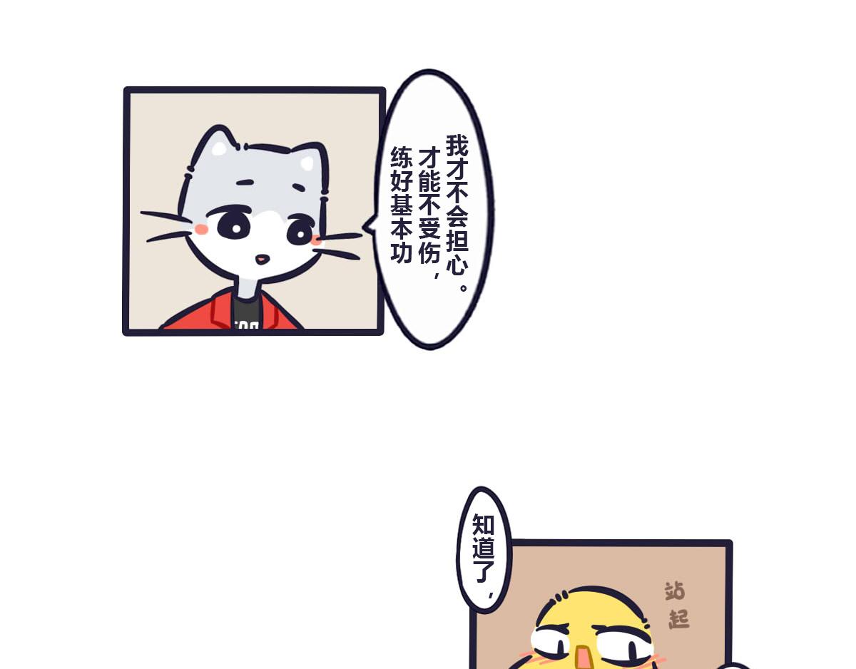 《喵叽喵叽》第五十四话 练好基本功才能不受 第14页