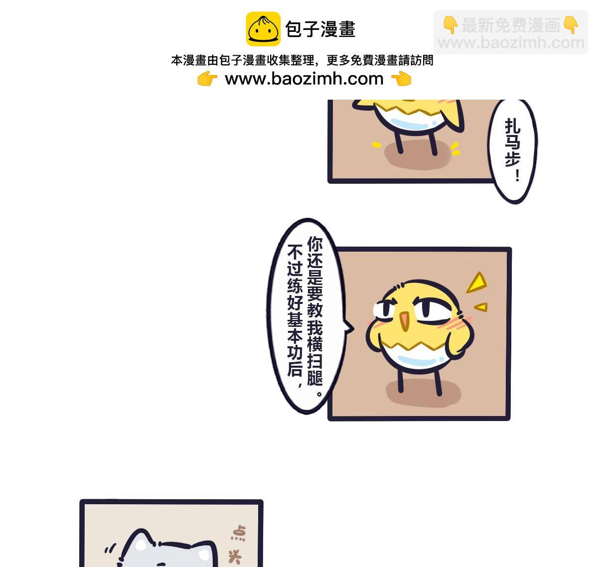 《喵叽喵叽》第五十四话 练好基本功才能不受 第15页