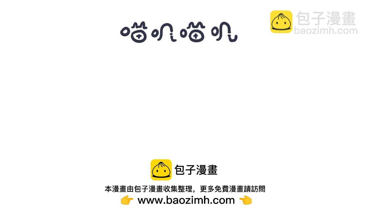 《喵叽喵叽》第五十四话 练好基本功才能不受 第17页