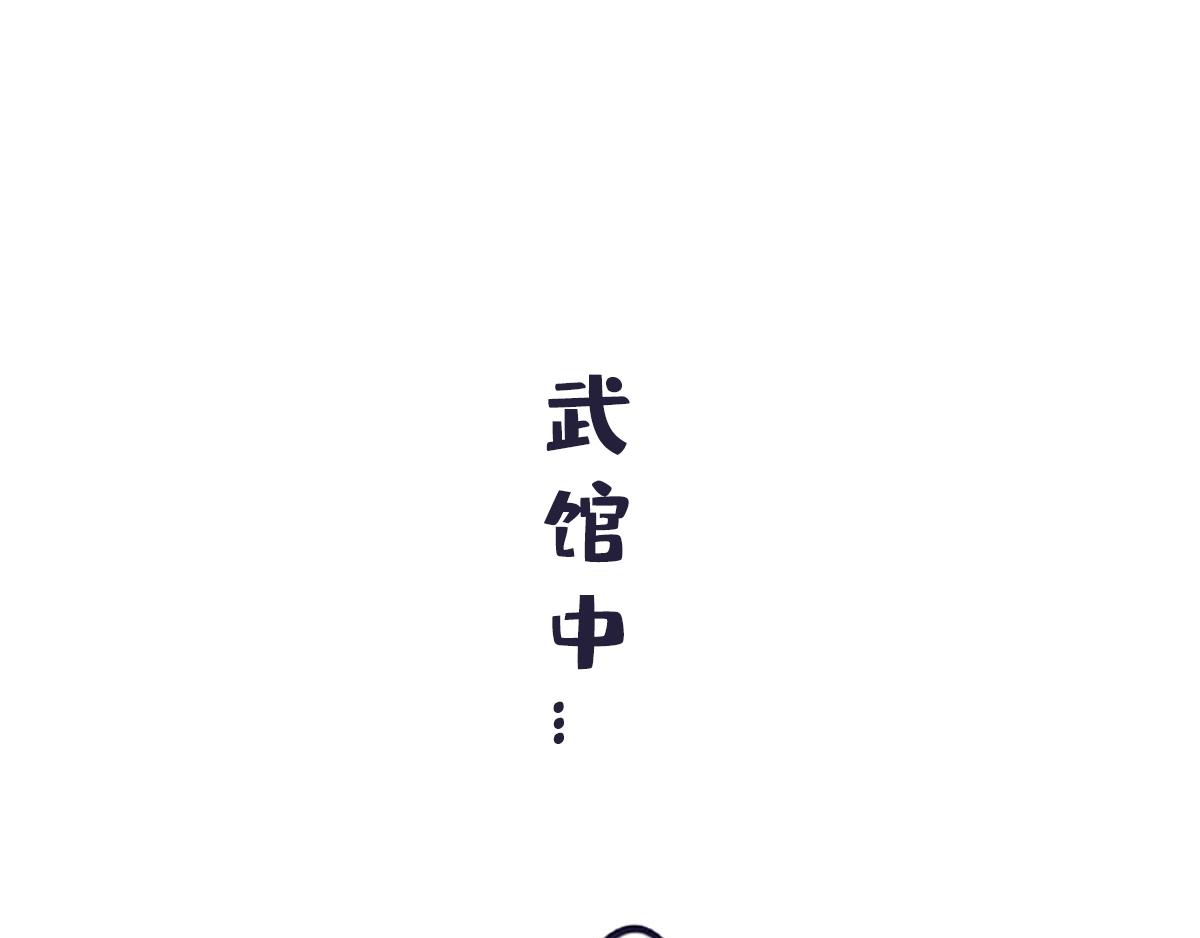 《喵叽喵叽》第五十四话 练好基本功才能不受 第1页