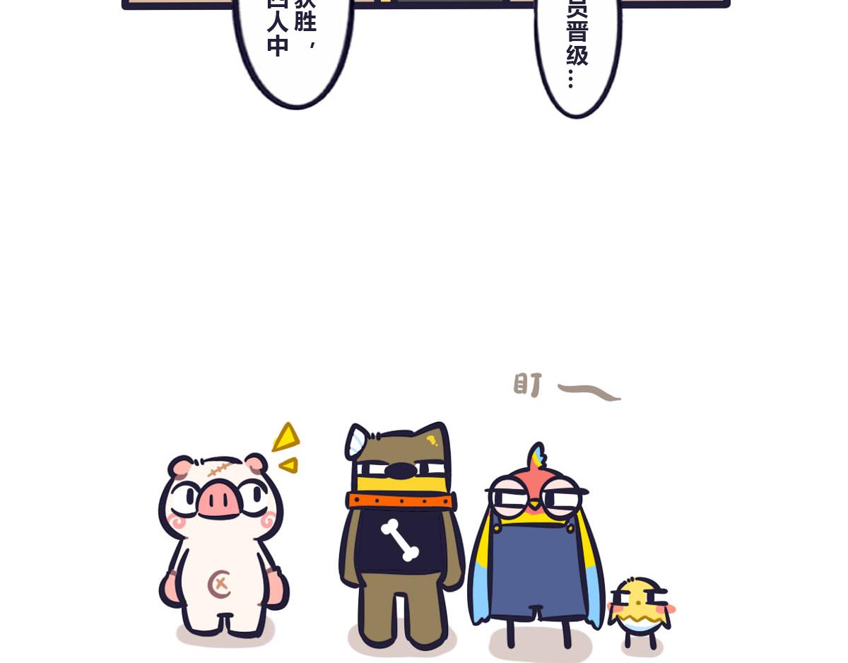 《喵叽喵叽》第五十七话 关于大会的比赛策略 第4页