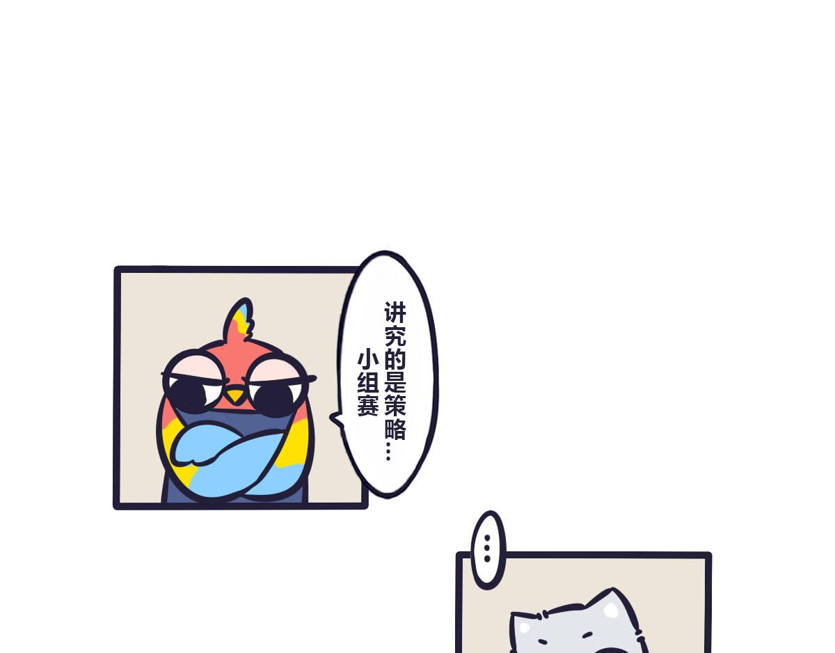 《喵叽喵叽》第五十七话 关于大会的比赛策略 第9页