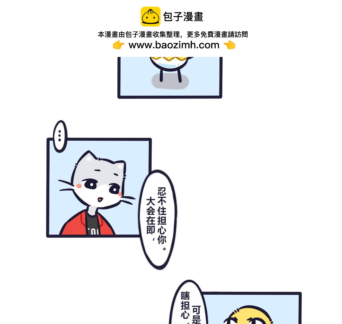 《喵叽喵叽》第五十八话 特训结束大会在即 第15页