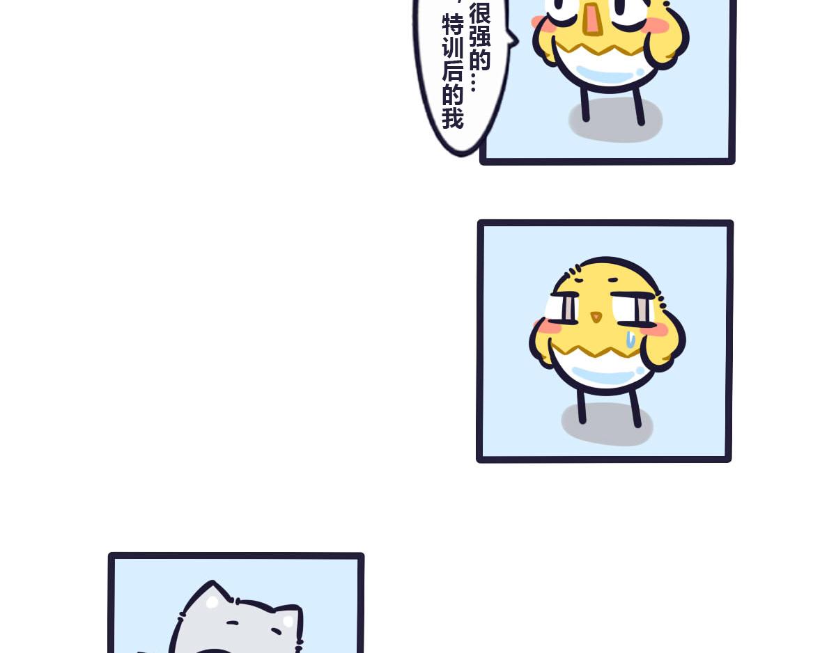 《喵叽喵叽》第五十八话 特训结束大会在即 第16页