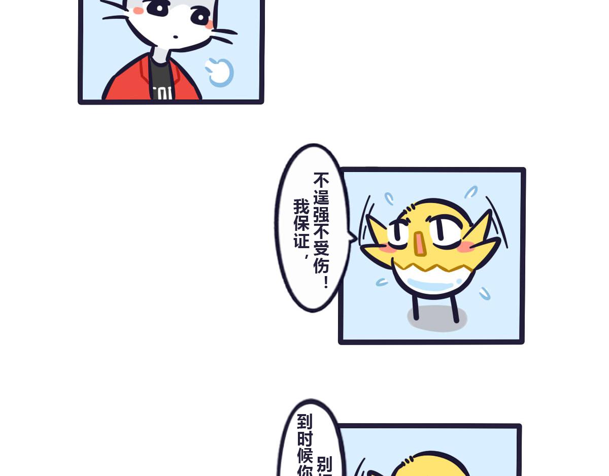 《喵叽喵叽》第五十八话 特训结束大会在即 第17页