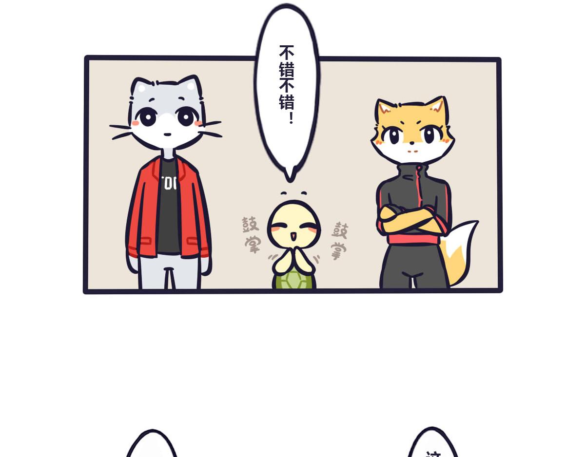 《喵叽喵叽》第五十八话 特训结束大会在即 第4页