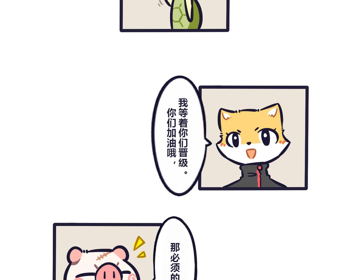 《喵叽喵叽》第五十八话 特训结束大会在即 第6页