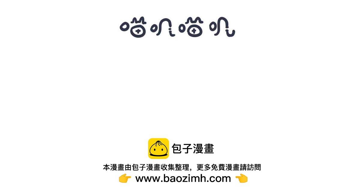 《喵叽喵叽》第六十一话 武林大会的参赛队伍 第16页