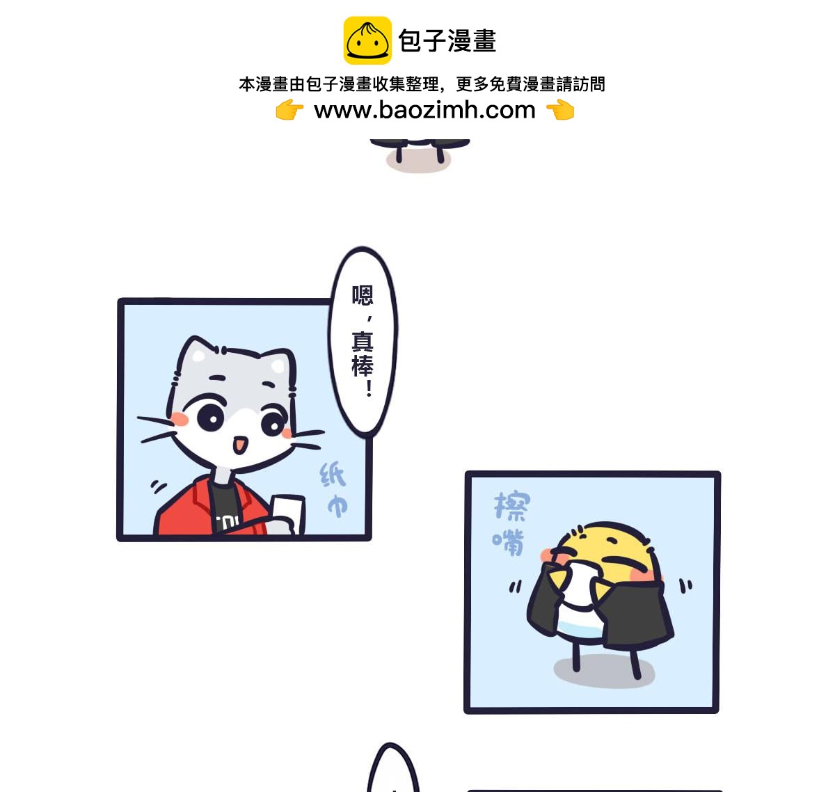 《喵叽喵叽》第六十一话 武林大会的参赛队伍 第2页