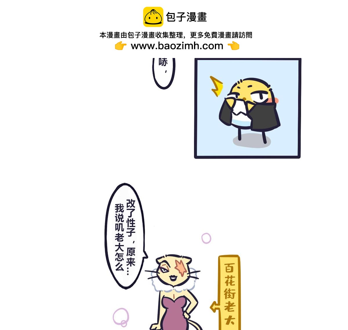 《喵叽喵叽》第六十一话 武林大会的参赛队伍 第3页
