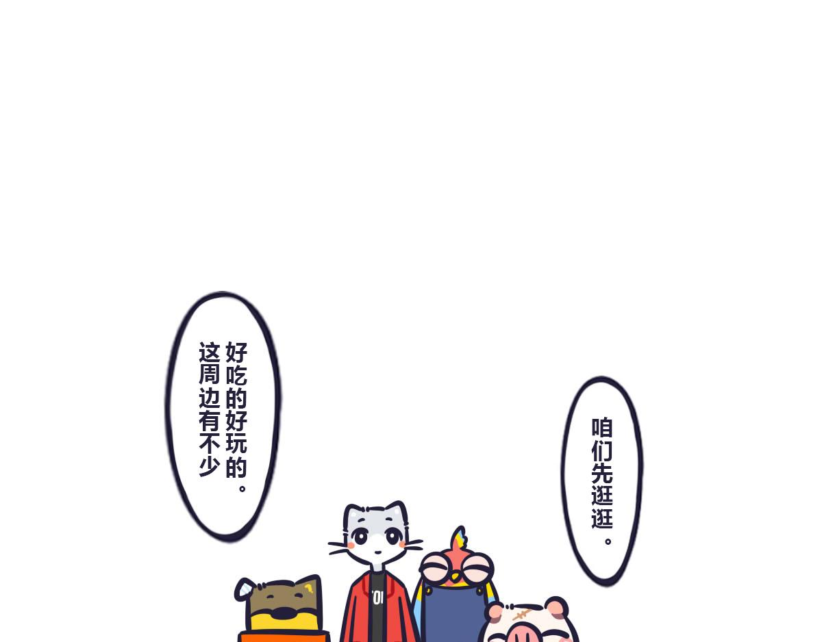 《喵叽喵叽》第五十九话 武林大会风云齐聚 第11页