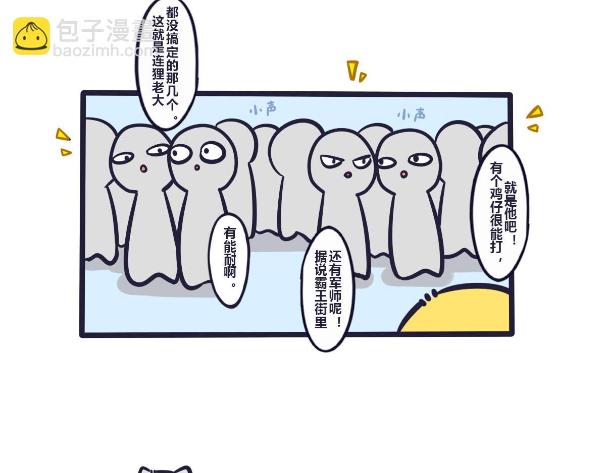 《喵叽喵叽》第五十九话 武林大会风云齐聚 第6页