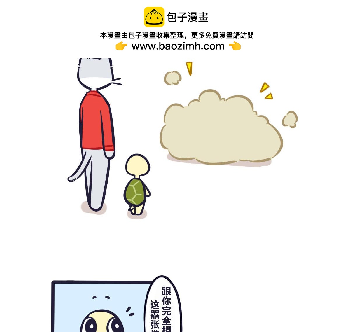 《喵叽喵叽》第五十九话 武林大会风云齐聚 第7页