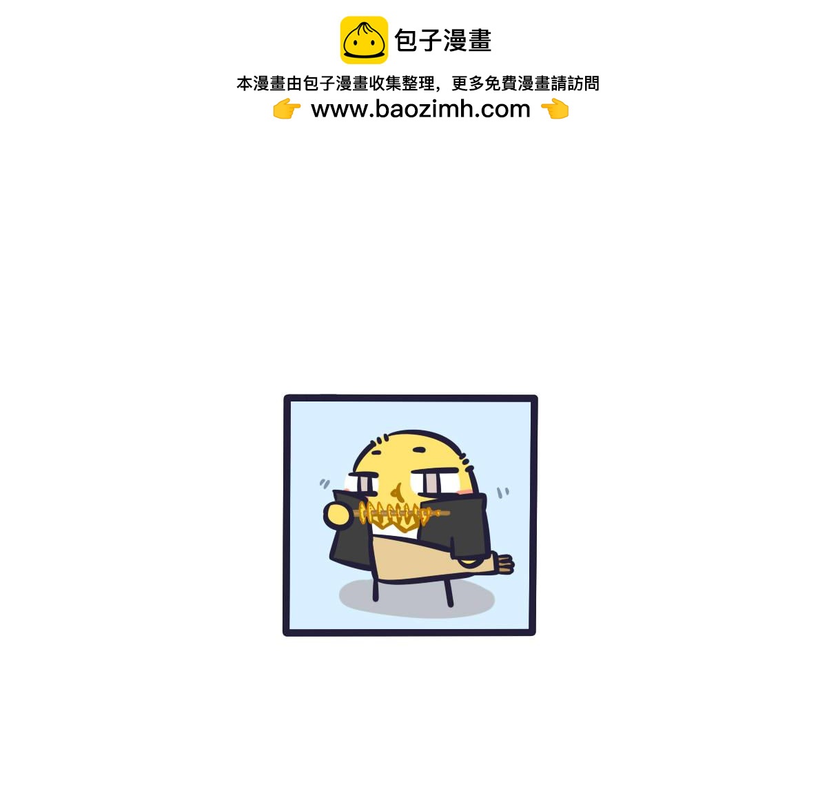 《喵叽喵叽》第六十话 武林大会的参赛队伍（ 第10页