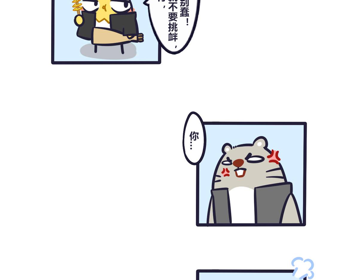 《喵叽喵叽》第六十话 武林大会的参赛队伍（ 第12页